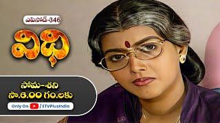 Vidhi | 12th December 2024 | Full Episode No 346 | ETV Plus