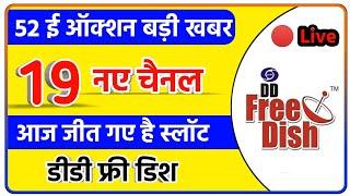 19 New Channels Won Slots In 52 e Auction DD Free Dish | 52 e Auction Result