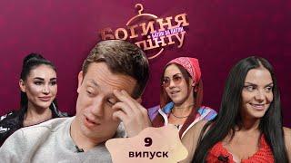 Богиня шопинга. Батлы за патлы. 9 выпуск
