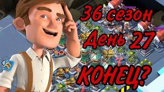 БОЕВЫЕ КОРАБЛИ (ВОЕННЫЕ КОРАБЛИ) БУМ БИЧ (36 СЕЗОН, ДЕНЬ 27). BOOM BEACH WARSHIPS 36 SEASON!!!