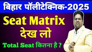 Bihar Polytechnic 2025 | Bihar Polytechnic 2025 seat matrix / kitna rank ko kon sa college milega