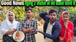 Good News  ||  खुशबू 2 महीने में माँ बनने वाली है