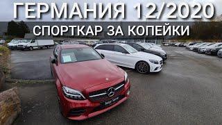 ЦЕНЫ НА АВТОМОБИЛИ В ГЕРМАНИИ - ДЕКАБРЬ 2020 / авторынок / пригон авто