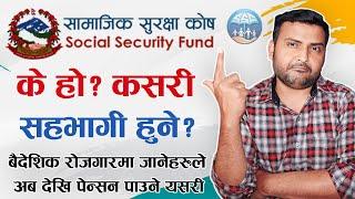 Samajik Suraksha Kosh 2079 | How To Participate On Social Security Fund Nepal? सामाजिक सुरक्षा कोष