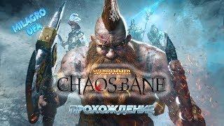 WARHAMMER: CHAOSBANE в 2К ► НАЧАЛО  |    ПРОХОЖДЕНИЕ НА РУССКОМ  [1440p]