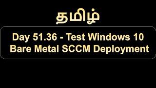 Day 51.36 Test Windows 10 Bare Metal SCCM Deployment