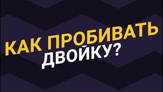 Как правильно бить двойку в боксе / Уроки бокса для начинающих