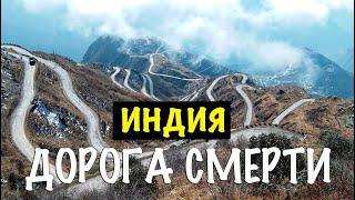 "Дорога смерти" в Индии. Через Гималаи на границе с Пакистаном - это было очень страшно...