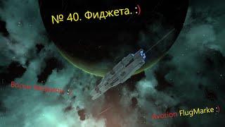 Avorion № 40. Боссы Аворион. Босс Фиджета.