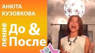 Анюта Кузовкова - ДО и ПОСЛЕ обучения в онлайн школе вокала Петь Легко. Disney's Frozen cover