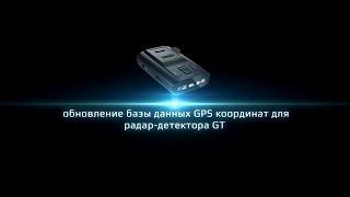 INSPECTOR GT Инструкция по обновлению ПО и базы данных GPS координат