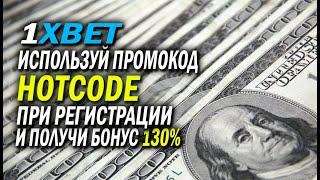 ПРОМОКОД 1XBET ДЛЯ КАЗАХСТАНА , при регистрации в 2024 году. Получите подарок бесплатно.