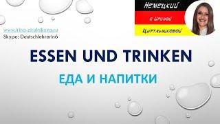 Разговорный немецкий. Как говорить по-немецки? Ирина Цырульникова #уроки_немецкого #немецкий