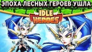 Idle Heroes1 герой убивает всех топов леса / Розыгрыш VIP 7 аккаунта / Команда из воинов