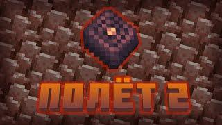 Полёт (2) в выживании в Minecraft - MCreator гайд