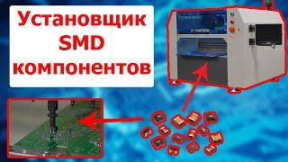 Установщик SMD компонентов Termway TP210+