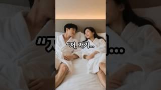 신혼첫날밤에 몇시 몇분? #유머 #재미 #재미 #shocking