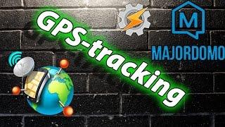 GPS трекинг через умный дом MajorDoMo