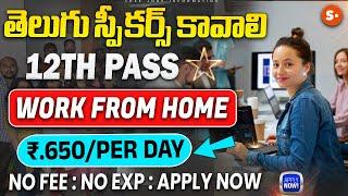 తెలుగు స్పీకర్స్ కావాలి | Permanent Work From Home Job || Latest Jobs 2025 | Free Online Jobs Search