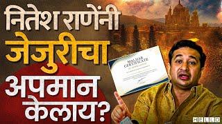 Malhar Certificate वादाच्या भोवऱ्यात, Nitesh Rane यांनी घोळ घातला? । Jejuri Devasthan