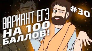 ВАРИАНТ #30 ЕГЭ 2021 ФИПИ НА 100 БАЛЛОВ (МАТЕМАТИКА ПРОФИЛЬ)