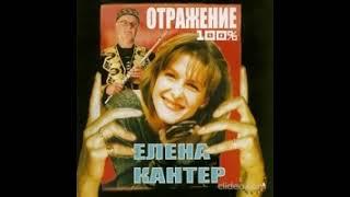 Елена Кантер - Твоя надежда