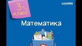 Математика. 3 класс. Объединение и пересечение двух множеств /06.10.2020/