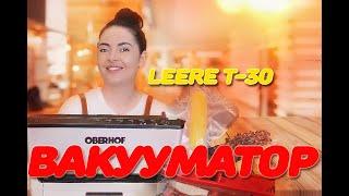 Обзор. Вакуумный упаковщик Leere T 30 Oberhof . Баранина запечённая в духовке