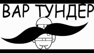 War Thunder