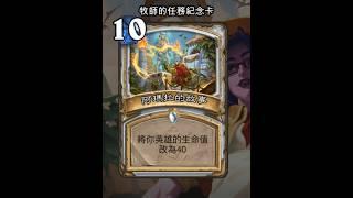 爐石安戈洛迷城：阿瑪拉的故事 #Shorts #魟瑜 #爐石戰記 #牧師