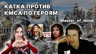 Герои 3 | All random на Башне vs Master__of_Mind (КМС по героям)