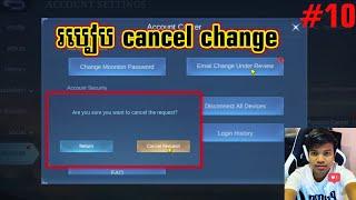 របៀប Cancel Change Gmail Moonton