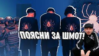 Чвк редана попросили пояснить за шмот. | ЧЕМ ВСЁ ЗАКОНЧИЛОСЬ?