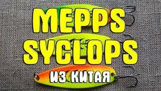 Копия блесны Mepps Syclops из Китая. Мепс Циклоп с AliExpress. Китайская колебалка Mepps Syclops