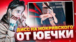 Генсуха Слушает:  yuuechka - mokrivskiy diss