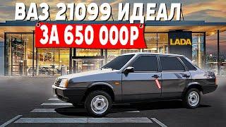 ВАЗ 21099 в ИДЕАЛЕ за 650 000р!НОВЫЙ ВАЗ в 2022 году!