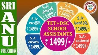 TET & DSC-SRI ANU PUBLICATIONS -SCHOOL ASSISTANT COURSES