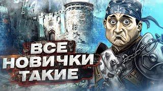 For Honor - Все новички такие