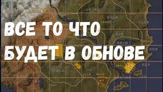 рассказываю что будет в обнове,LAST ISLAND OF SURVIVAL,