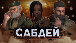 [DBD] стрим №618. Сегодня сабдей (игры со спонсорами).