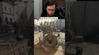 Двойник Братишкина | #bratishkinoff #KingdomComeDeliverance2 | #shorts