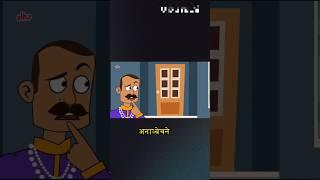 Bhai ki chori ka rahas #art #cartoon #facts #shortsfeed #shorts #short #shots #animation #yt