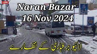 Live #snowfall #naran latest update | is Naran open | Naran today live snow fall | ناران برفباری