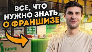 Как открыть свой АЛКОМАРКЕТ и получать ПРИБЫЛЬ СРАЗУ? / Самая прибыльная франшиза с алкоголем!