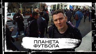 «Планета Футбола»: Мадрид | ЦСКА, «Реал» и аргентинское Cуперкласико в столице Испании