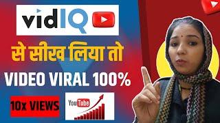 How to Youtube keyword research tool youtube Video || vidiQ App Tutorial /Rank youtube Channel Video