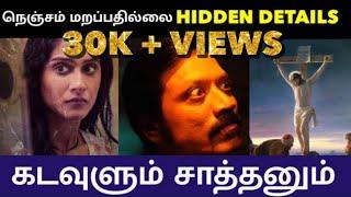 நெஞ்சம் மறப்பதில்லை HIDDEN DETAILS EXPLAINED in Tamil | Nenjam Marappathillai Decode Review |