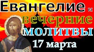 Притчи Соломона Иисусова молитва и исповедь вечер 17 марта 2023 года