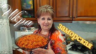 Икра баклажанная! Очень вкусный рецепт!