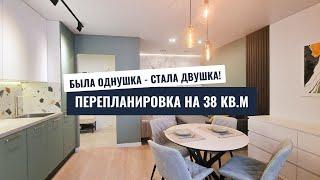 Как из однушки сделать двушку? Перепланировка квартиры 38 кв.м.